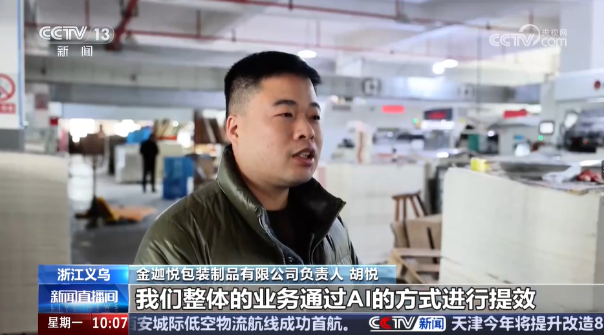 Jinayon CEO Sami Demonstrates AI-Driven Efficiency Gains on CCTV13