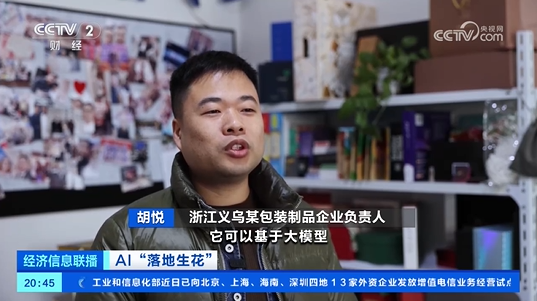 Leveraging AI for Global Growth: Our CEO Sami Featured on CCTV2