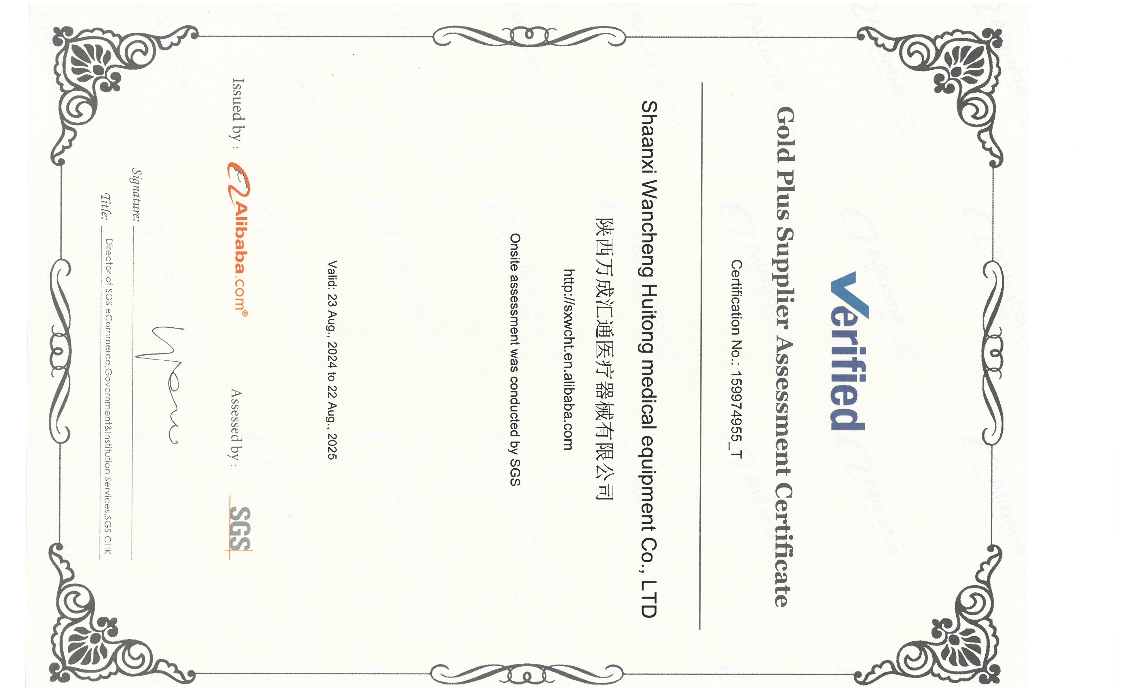 Societās Shaanxi Wancheng Huitong Medical Equipment Co. , Ltd. obtinuit certificātum Praestantissimī Fornicis Alibabae, quod excellēns qualitātem et normās servitūs ostendit