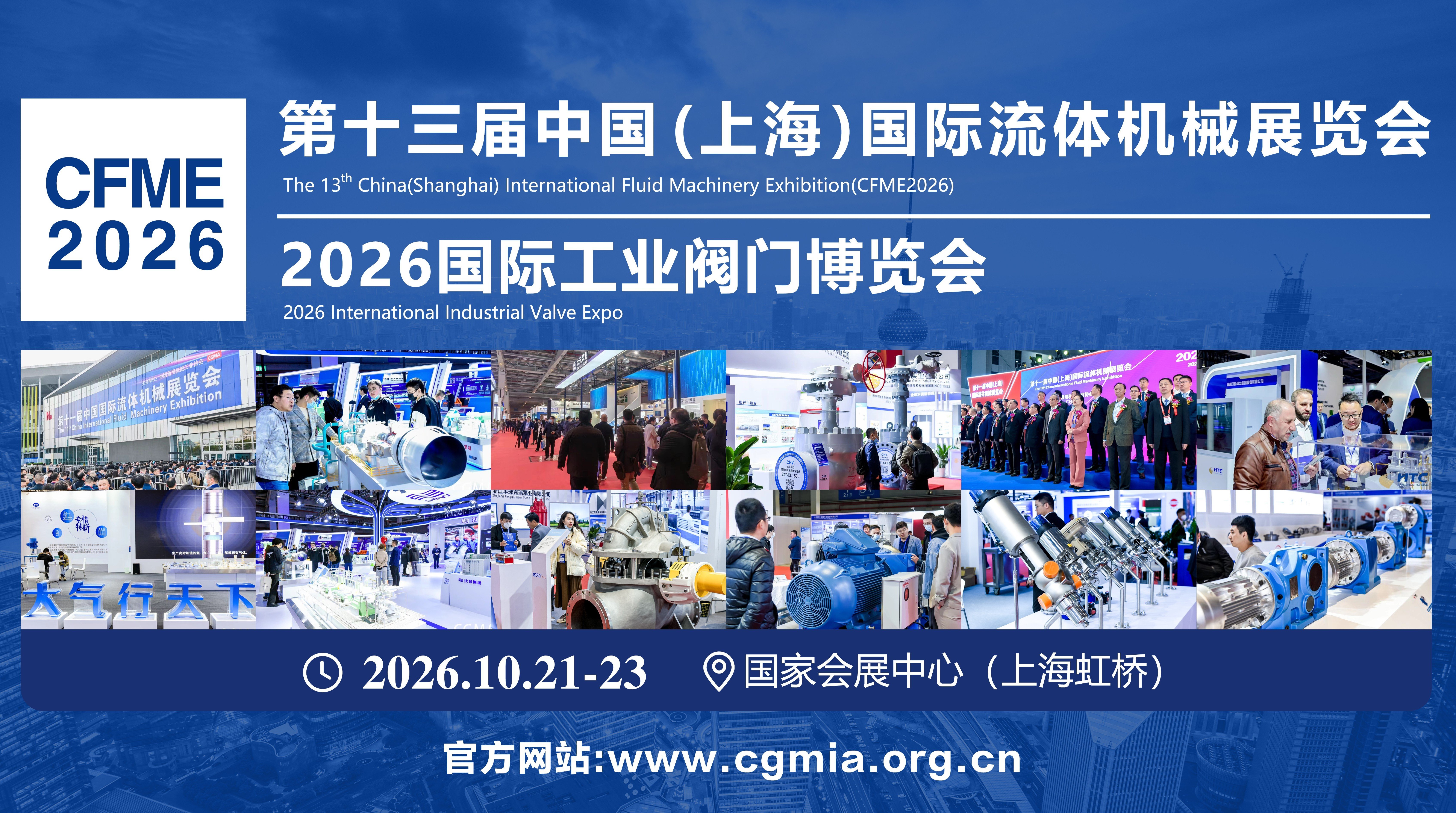 CFME 2026 : L’industrie chinoise des machines fluides se réunit à Shanghai pour un salon désormais fusionné avec Valve World