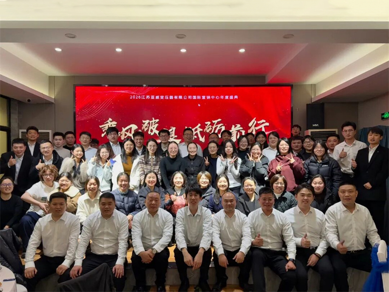 The New Year's Eve dinner at YAWEI International Marketing Center, a feast of rich content, full of energy throughout!