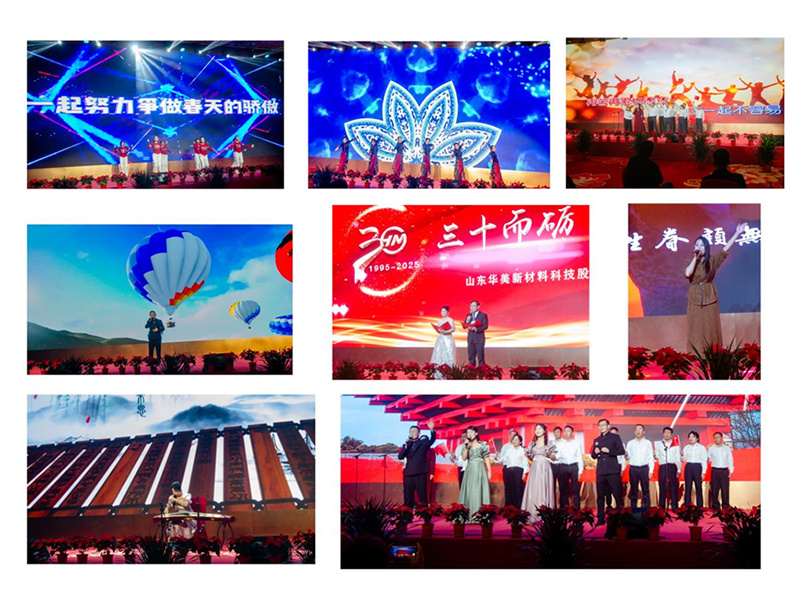 Shandong Huamei New Material Technology Co., Ltd. celebrated its 30th anniversary on October 25, 2025