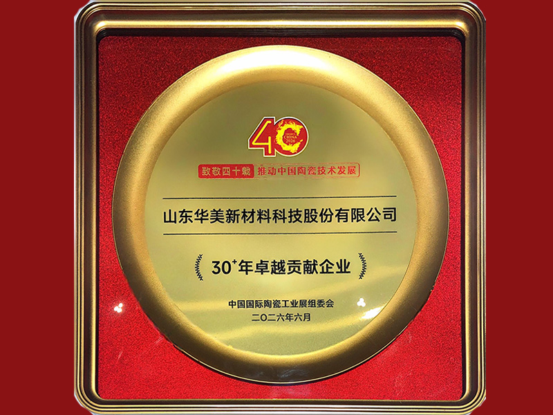 Awarded the Over 30years Outstanding Contribution Enterprise
