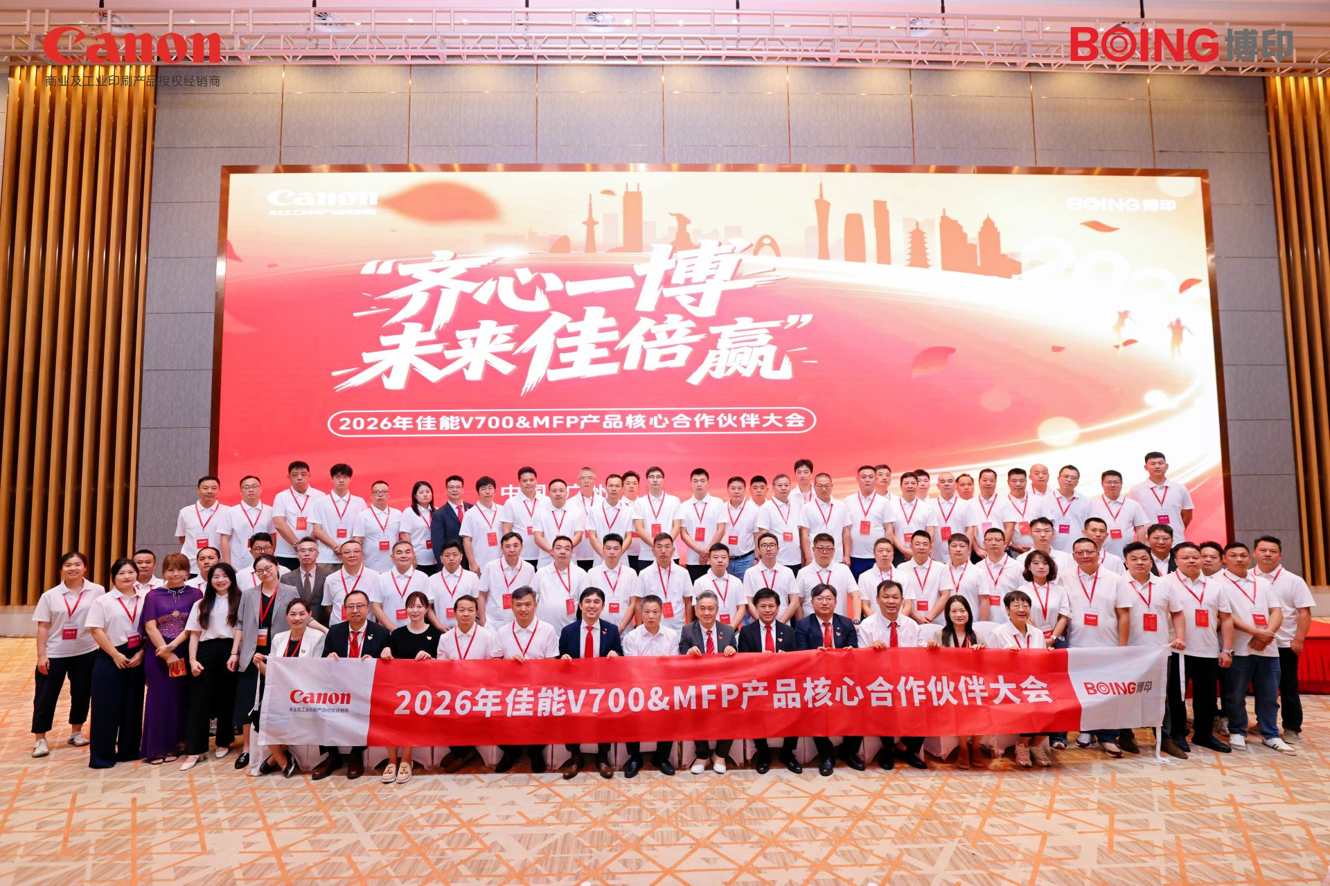 2026 Canon V700 and MFP Core Partners Conference