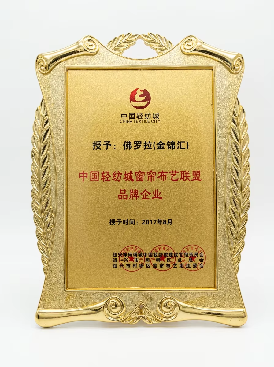Branded Enterprise of China Textile City