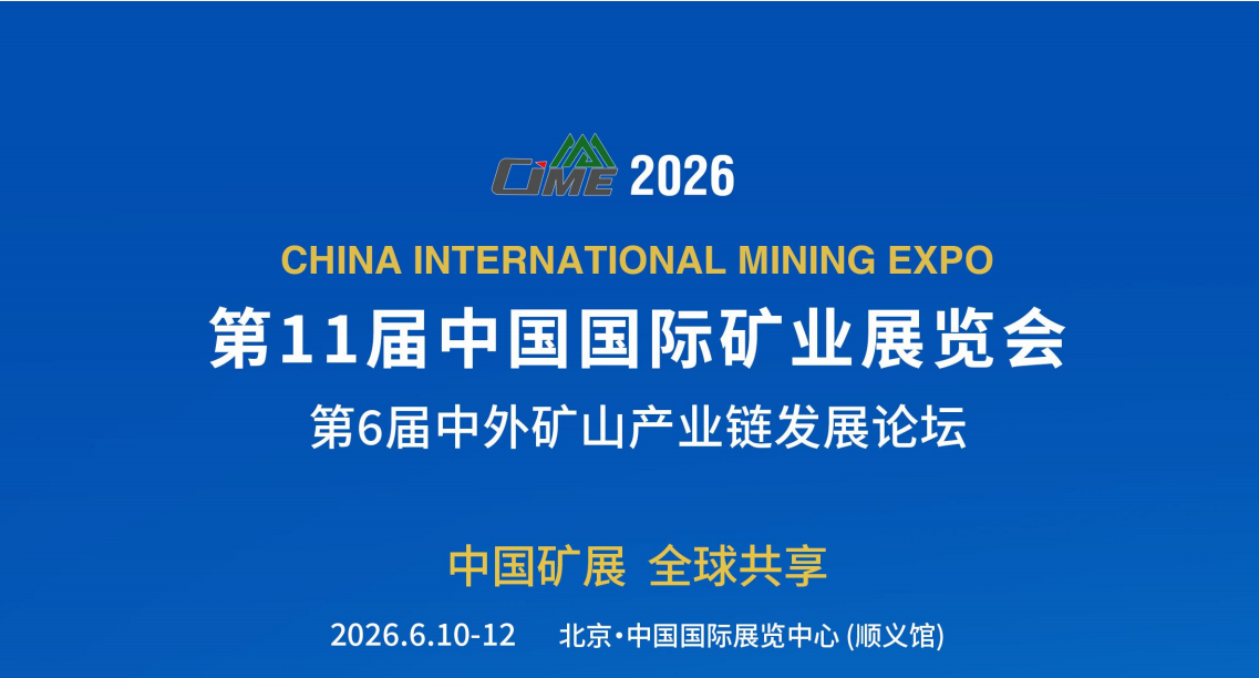 China International Mining Expo