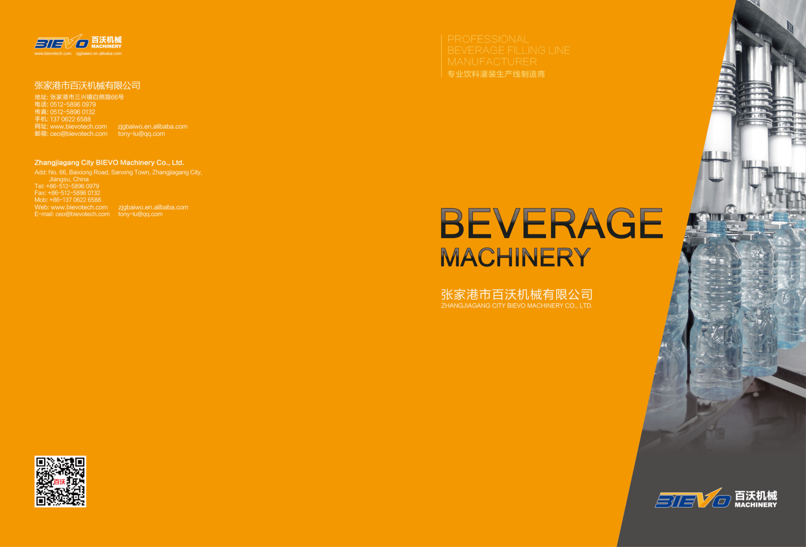 2020 BIEVO Catalogue