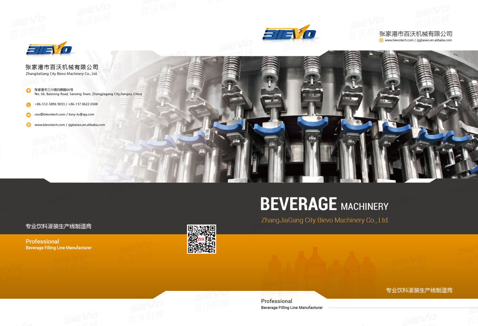 2025 BIEVO Catalogue
