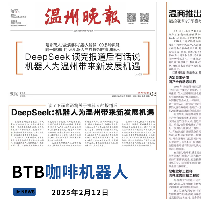 AI leads the way to coffee culture, BTB Robotics Innovation