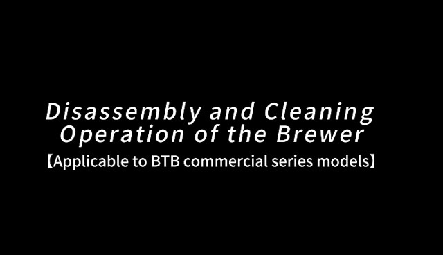 Disassembly and Cleaning Operation of the Brewer [Applicable to BTB commercial series models]