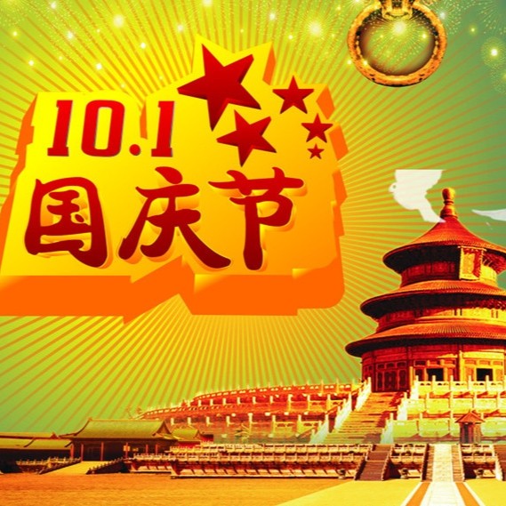 Nanjing ACLPRESS wishes you have a happy National Day!