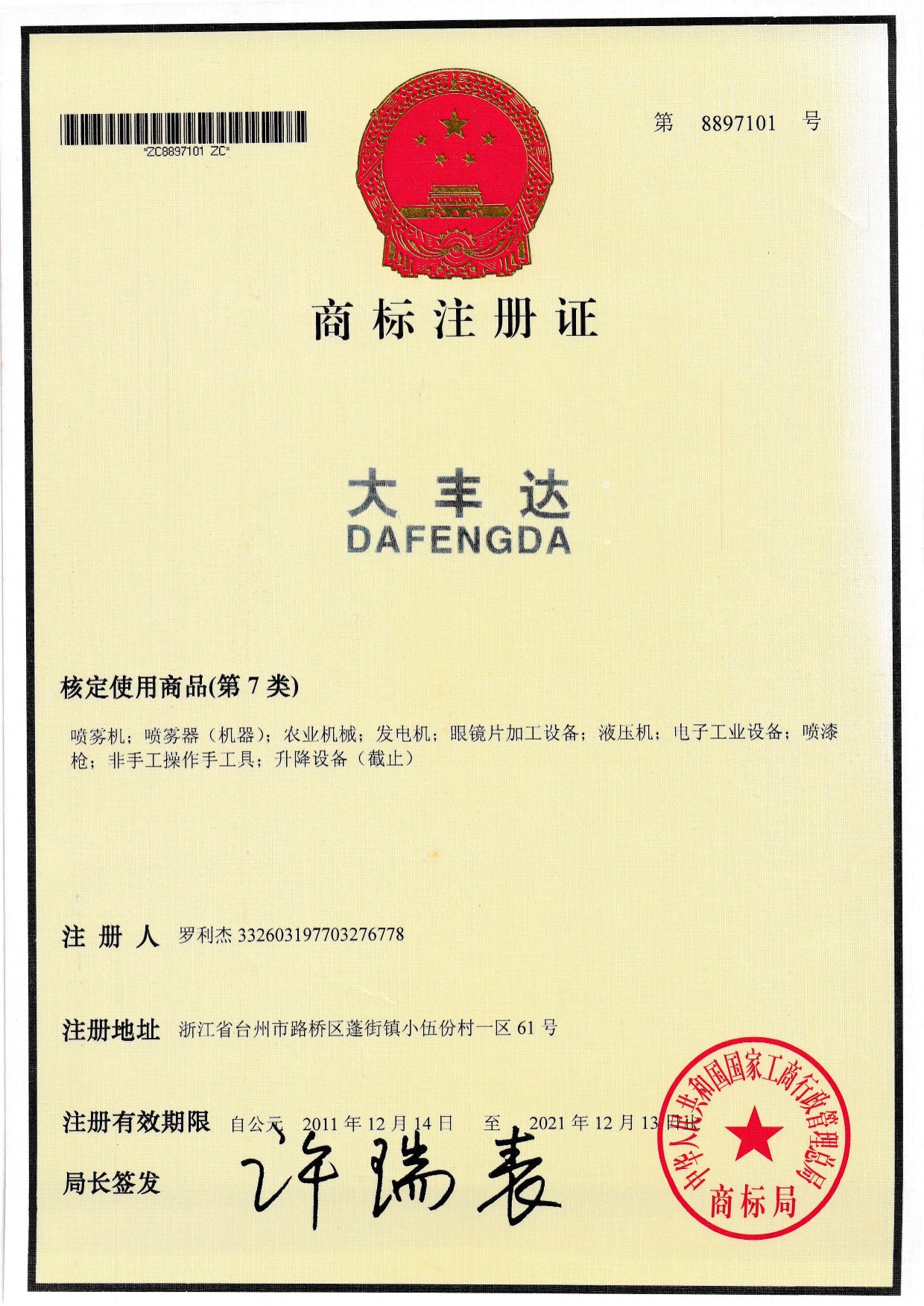 Certificate