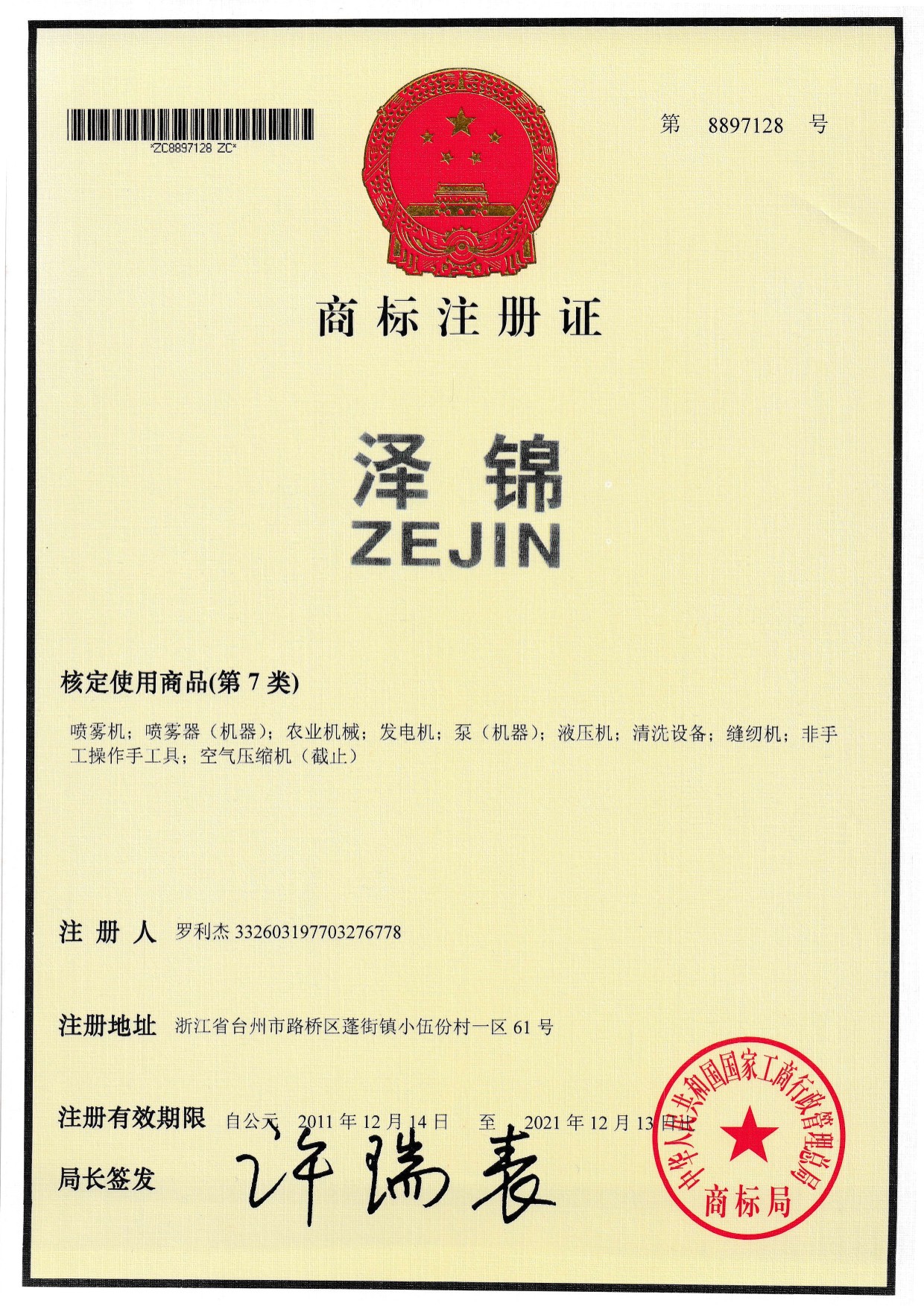Certificate
