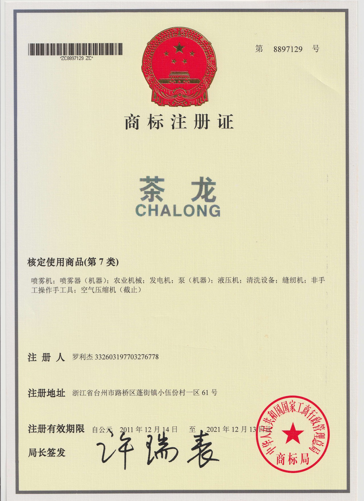 Certificate