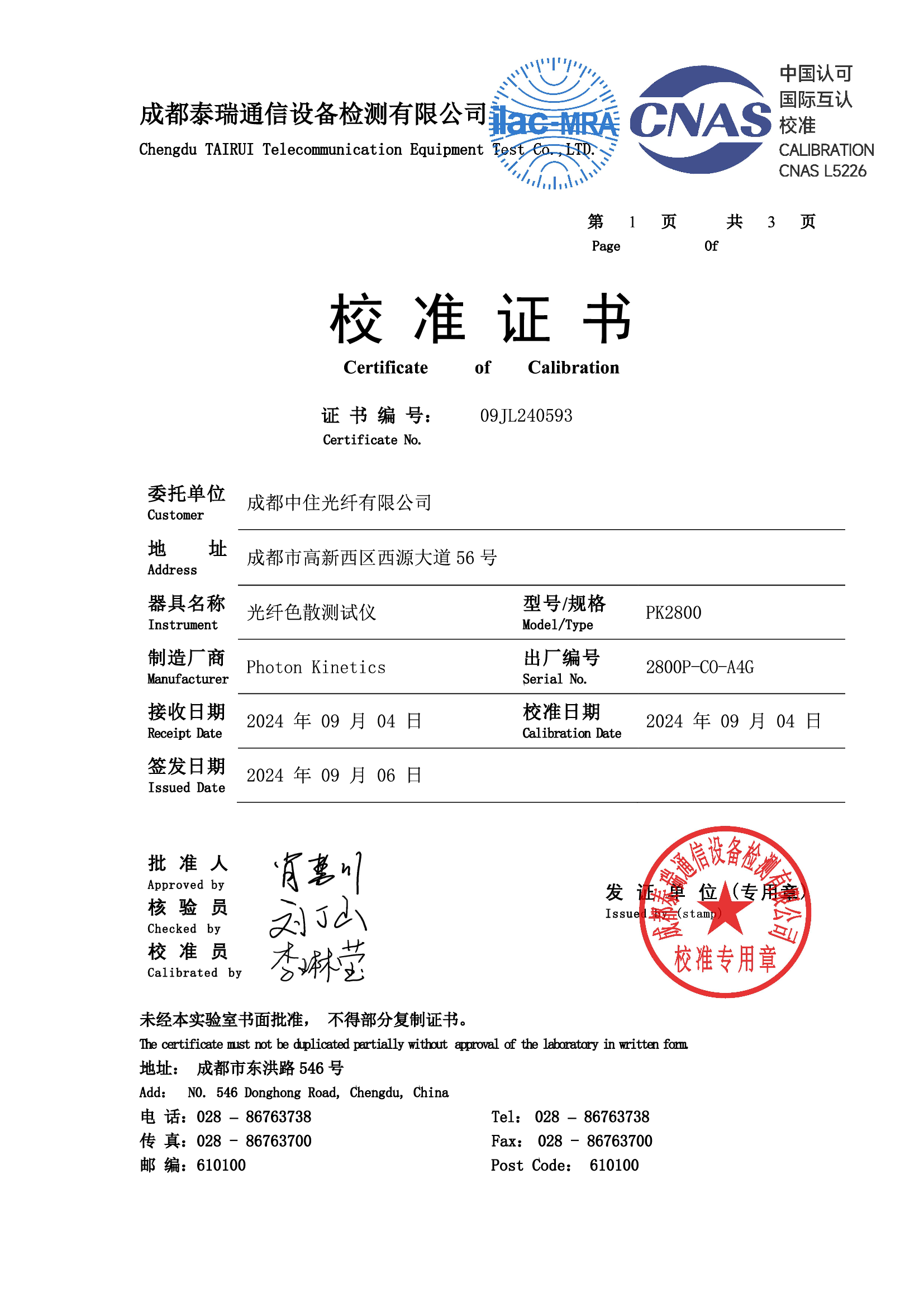 4-3监测设备计量