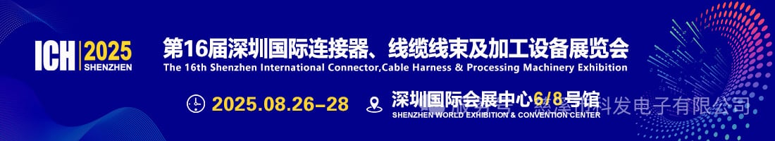 Shenzhen International Connector, Cable Harness og Processing Equipment Udstilling