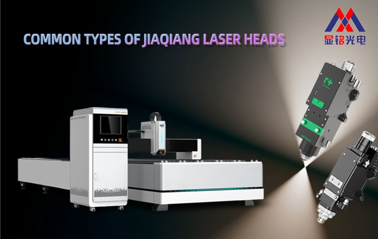 Common types of Jiaqiang laser heads.jpg