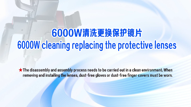 Xianming Laser | How to Replace the Protective Lens on the 6000W Laser Cleaning Machine