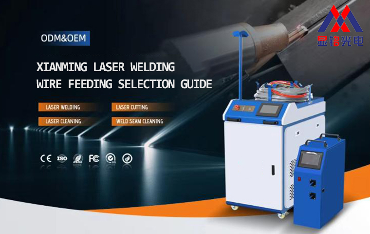 Guide de sélection du système d’alimentation en fil pour le soudage laser Xianming, basé sur la puissance laser