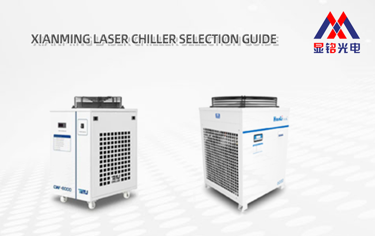 Xianming Laser Chiller Selection Guide.jpg