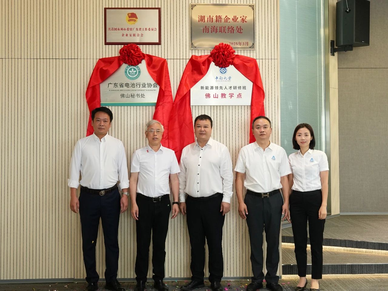 Foshan New Energy Hub Launched: GBIA Secretariat & CSU Training Center Established at Huaao Group