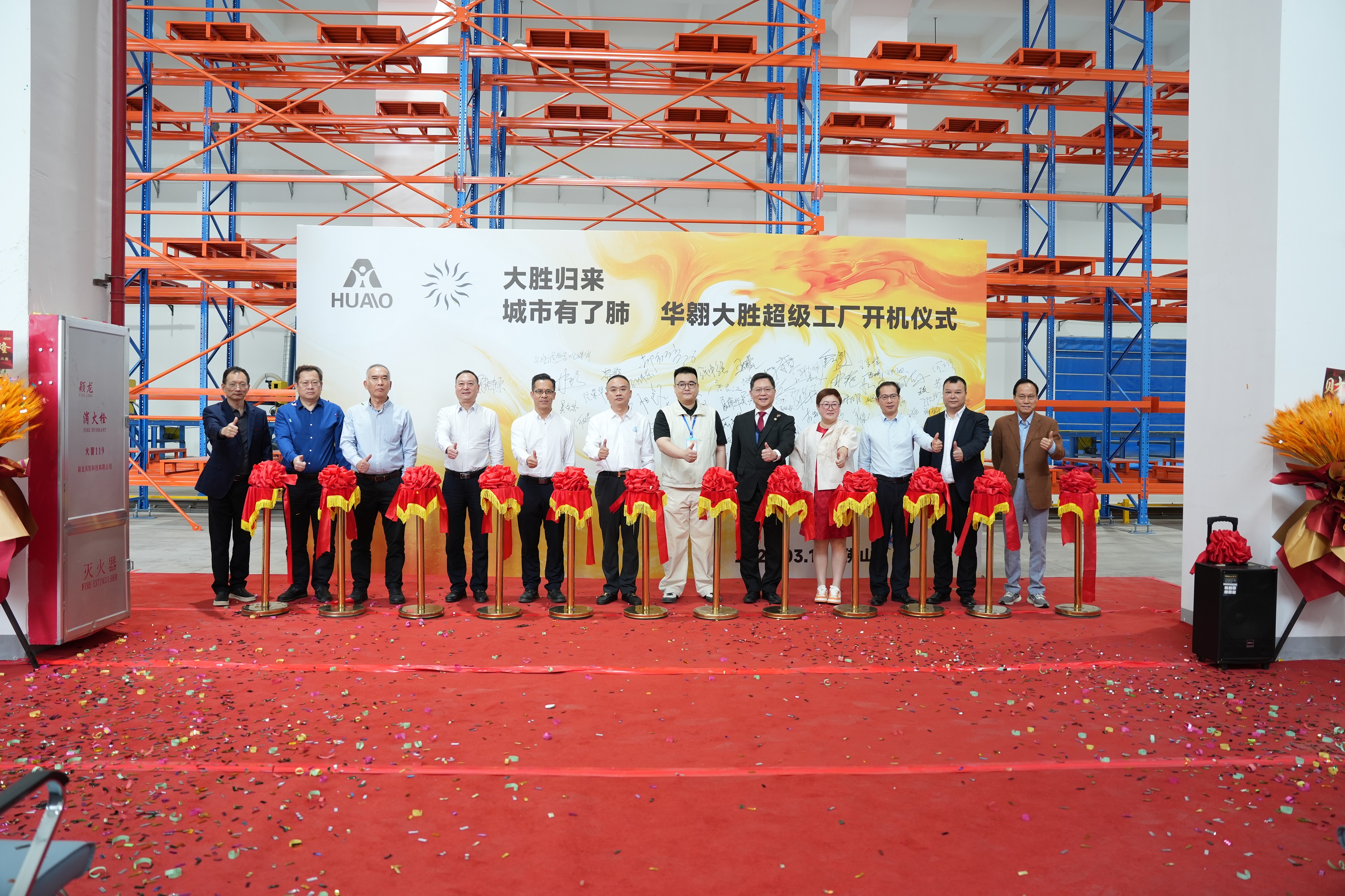 Huaao Dasheng P3 Ventilation Duct Launch Ceremony: Pioneering a New Era in Clean Technology