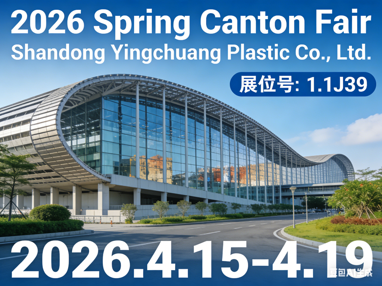 Shandong Yingchuang Plastic Co., Ltd. participera à la première phase de la Foire de Canton de printemps 2026 au stand 1.1J39