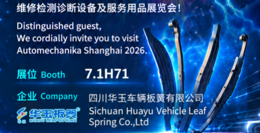 HUAYU Leaf Spring to Exhibit at Automechanika Shanghai 2026 — Visit Us at Booth 7.1H71