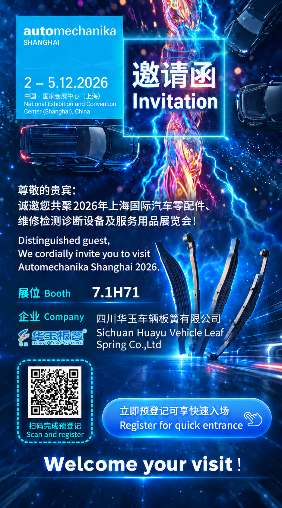 HUAYU Leaf Spring to Exhibit at Automechanika Shanghai 2026 — Visit Us at Booth 7.1H71