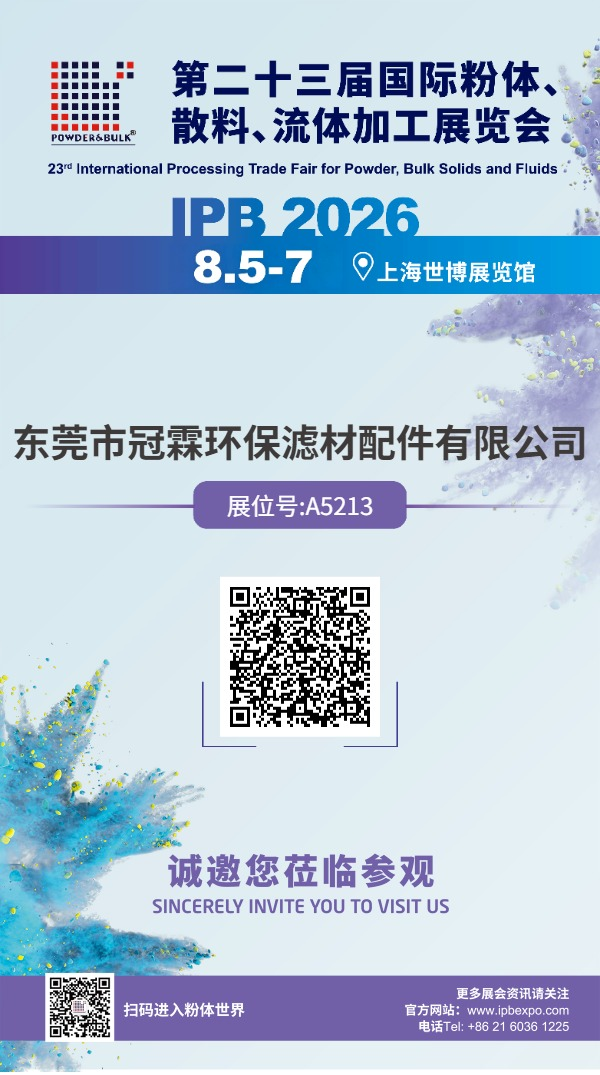 Guanlin Environmental Filters to Exhibit at IPB 2026 Shanghai