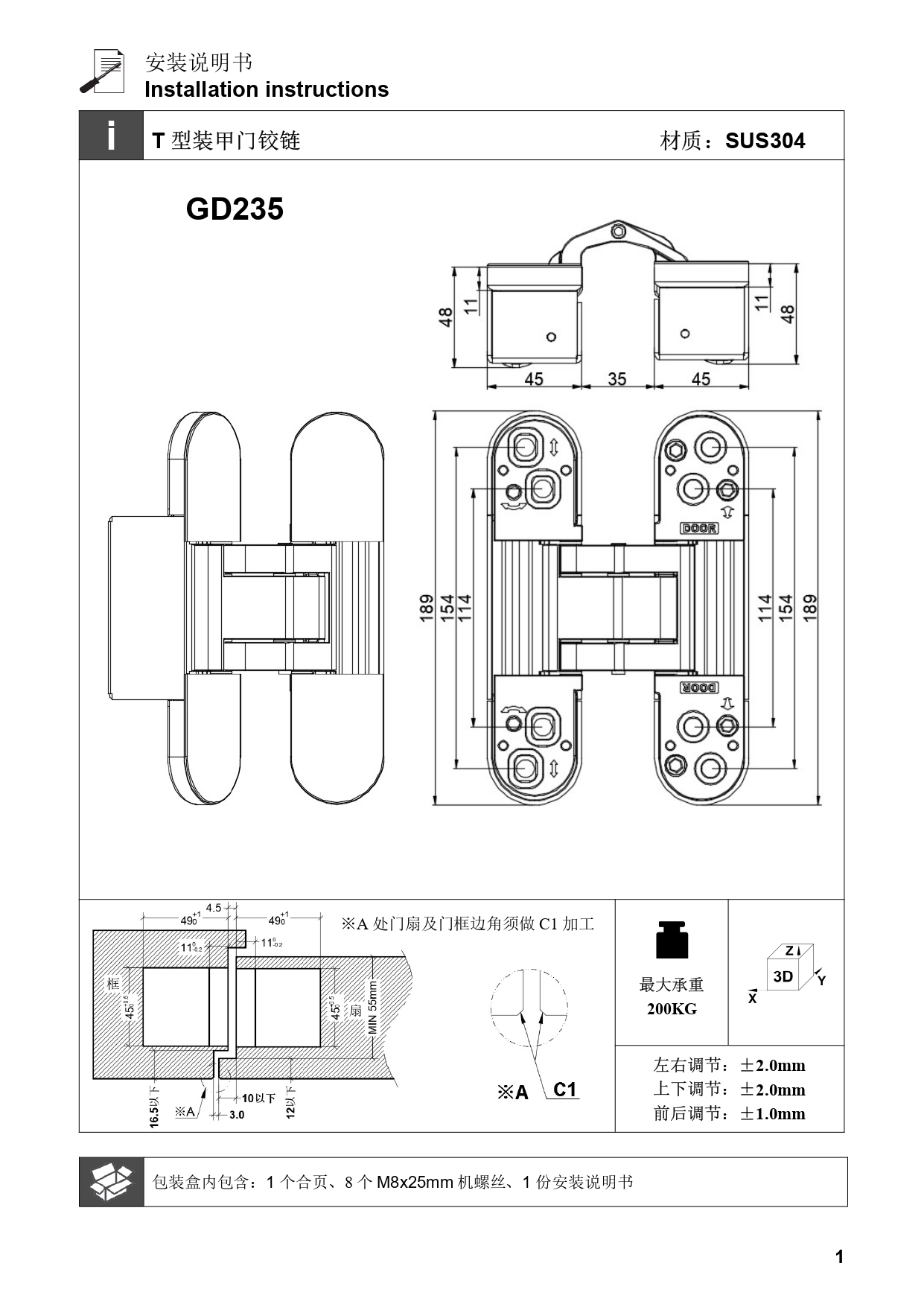 GD235-T型装甲门铰链(2)_page-0001.jpg