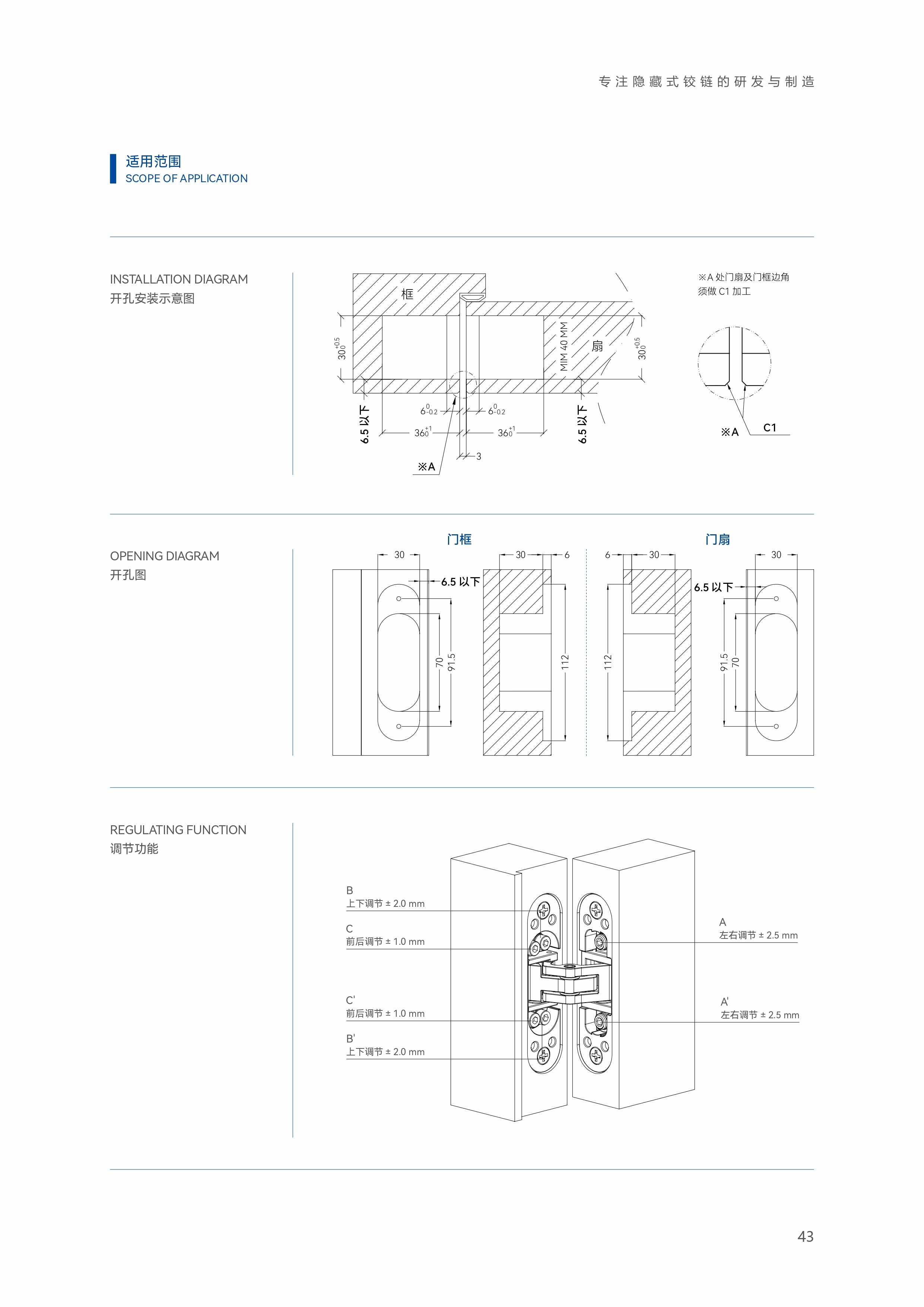 Adwork铰链画册2023_page-0045_42.jpg