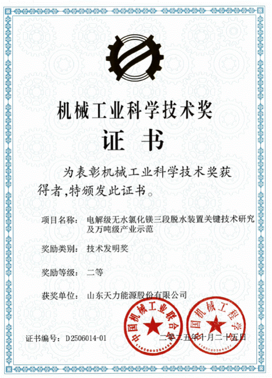 Tianli Energy זכתה במקום השני בפרס