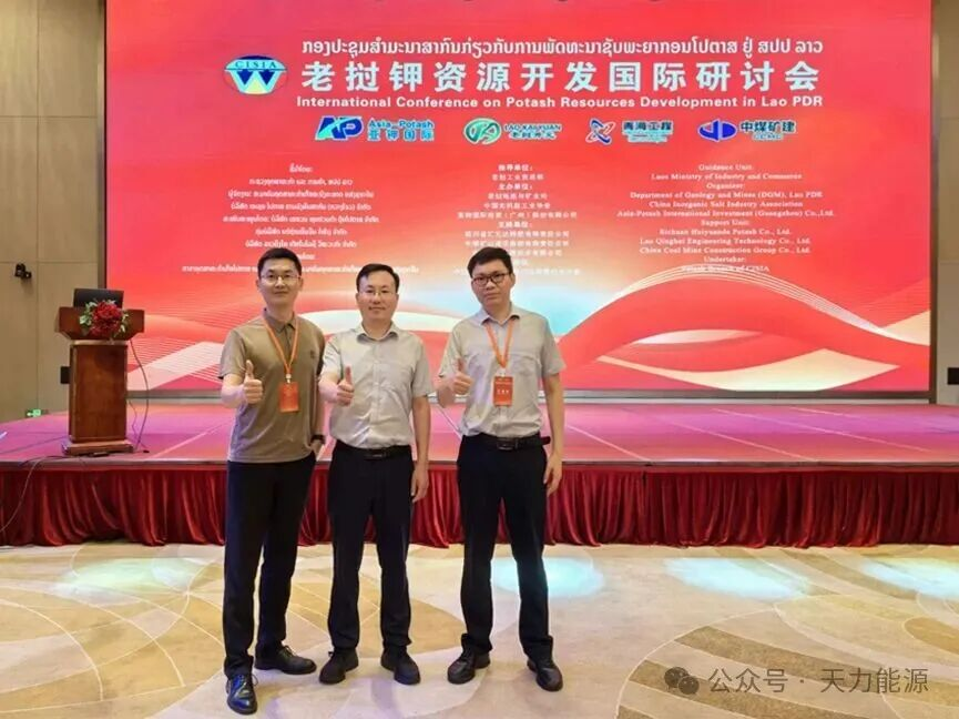 Tianli Energy Attends 2026 International Conference on Potash Resource Development in Laos