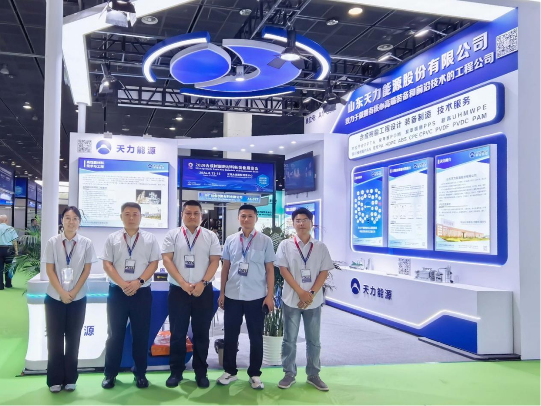 Tianli Energy Invited to the 2026 Synthetic Resin, New Materials & New Equipment Exhibition