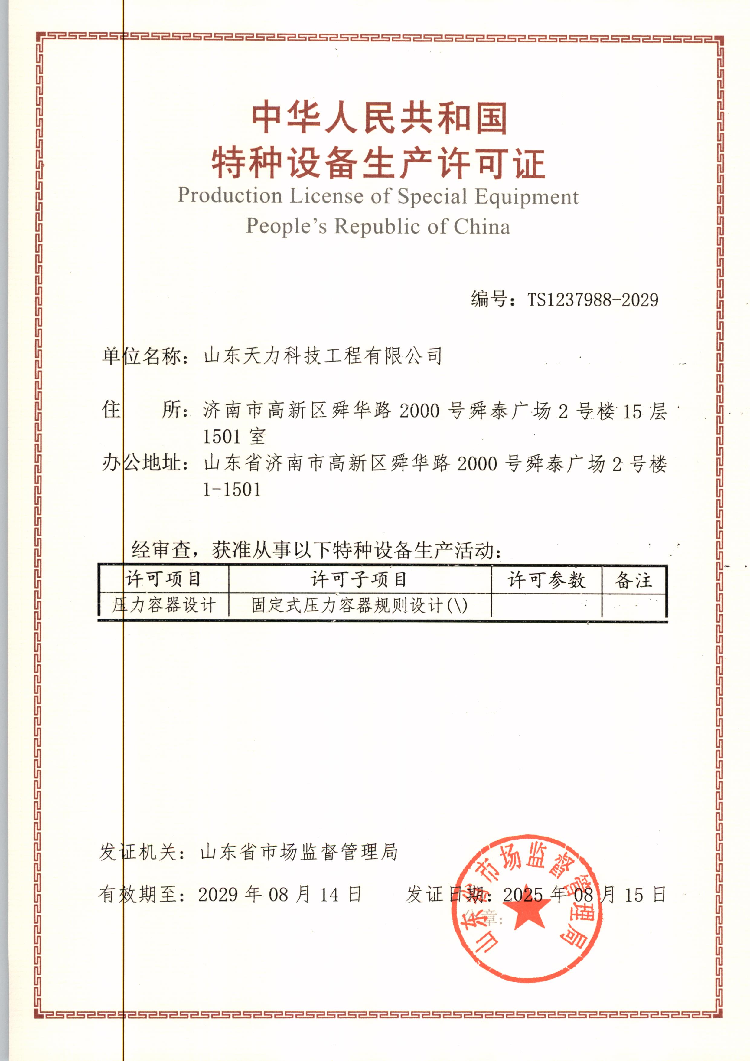 certification