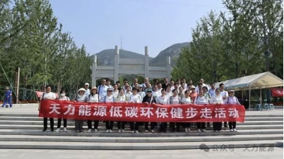 Le comité commercial de Tianli Energy a organisé une activité de marche rapide