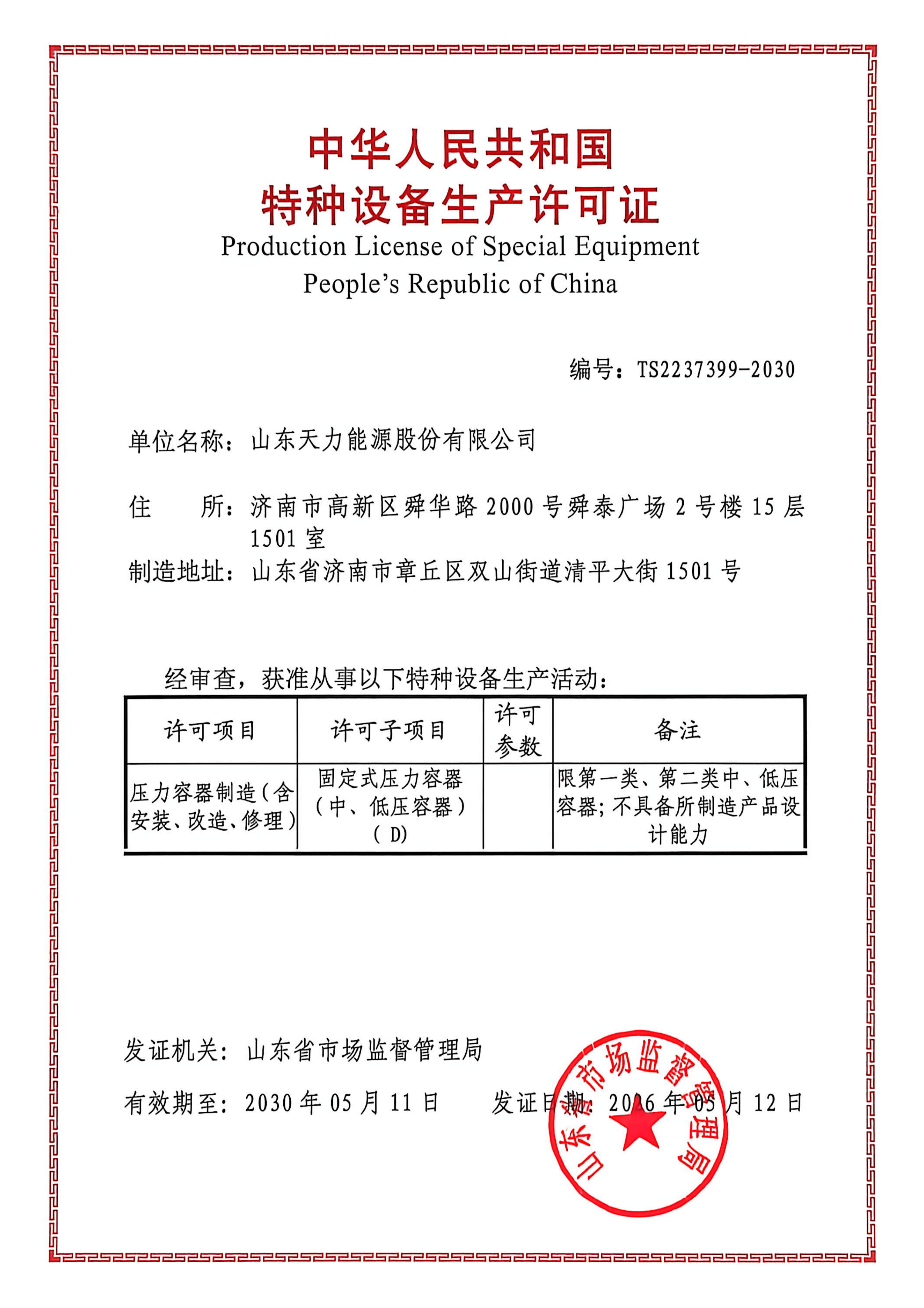 certification