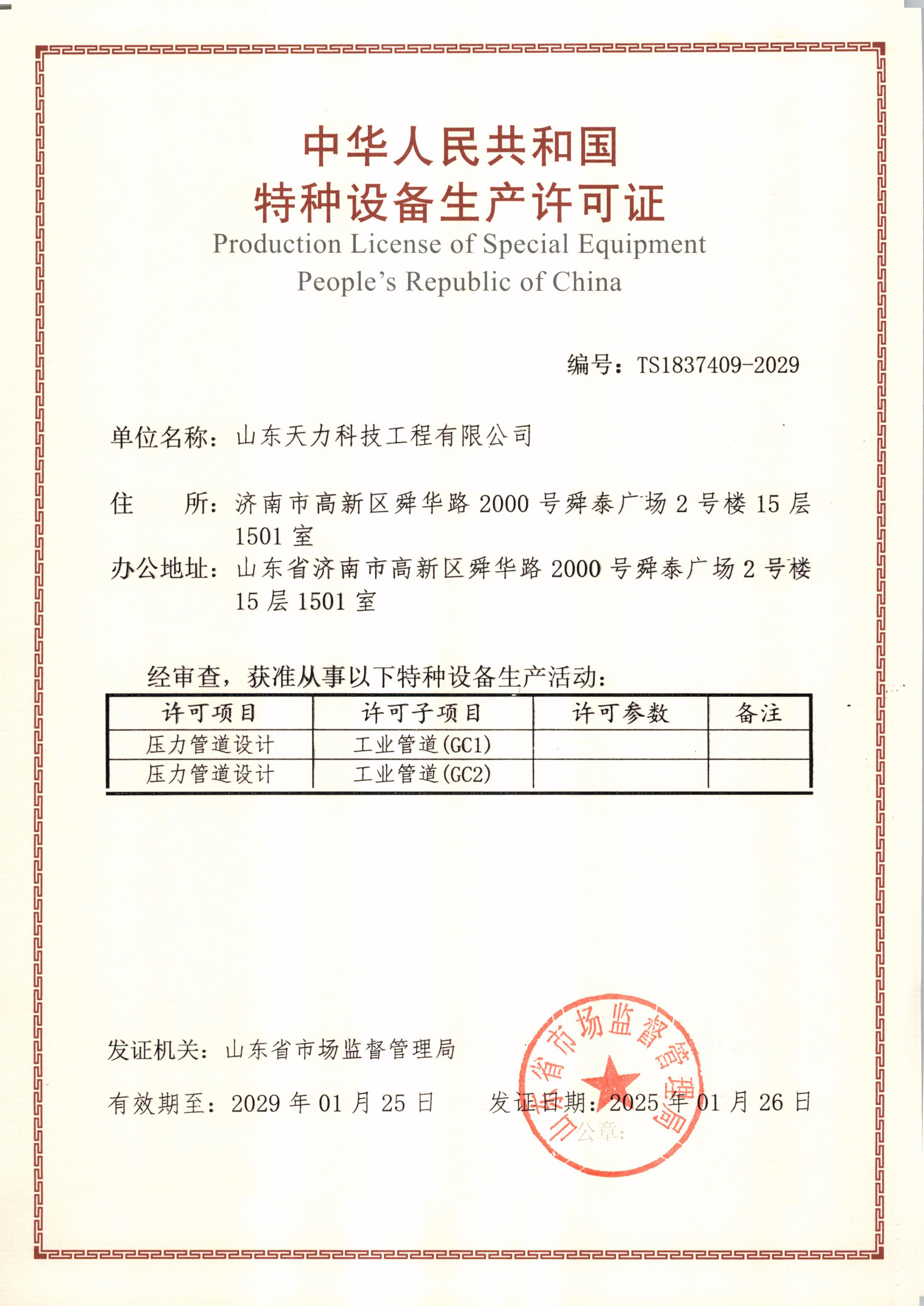 certification