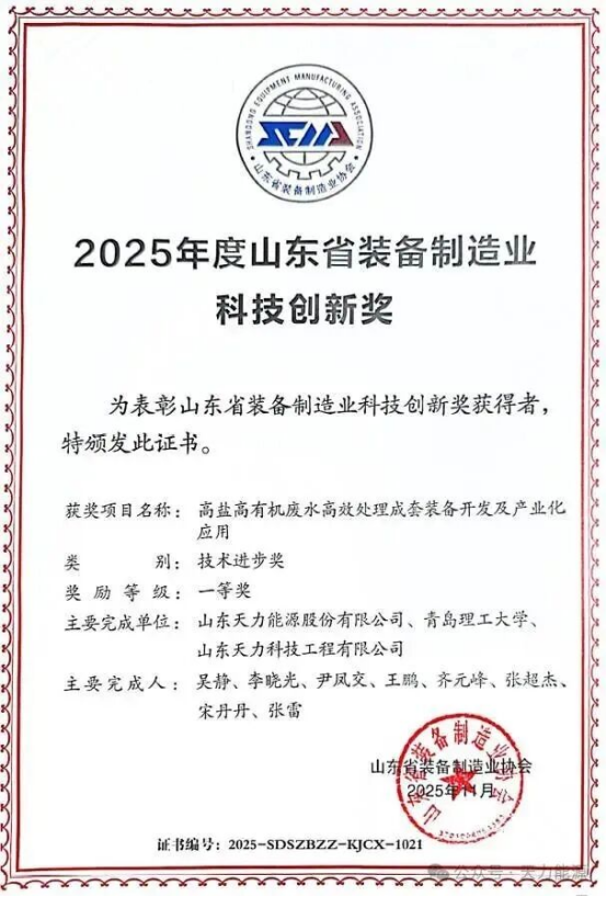 Tianli Energy זכתה במקום הראשון בפרס