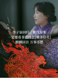 Nak buat li Ziqi yang "Purple Qi Coming from the East" dengan cekap? Datang dan lihat!