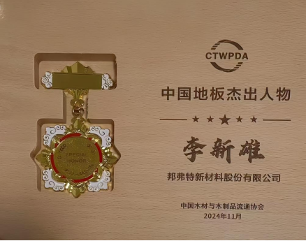 good news  banfert wins two industry awards at the 2024 world flooring conference-2