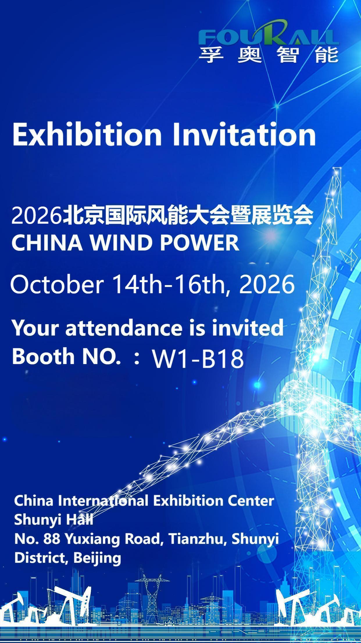 Invitation to the 2026 China Wind Power Exhibition