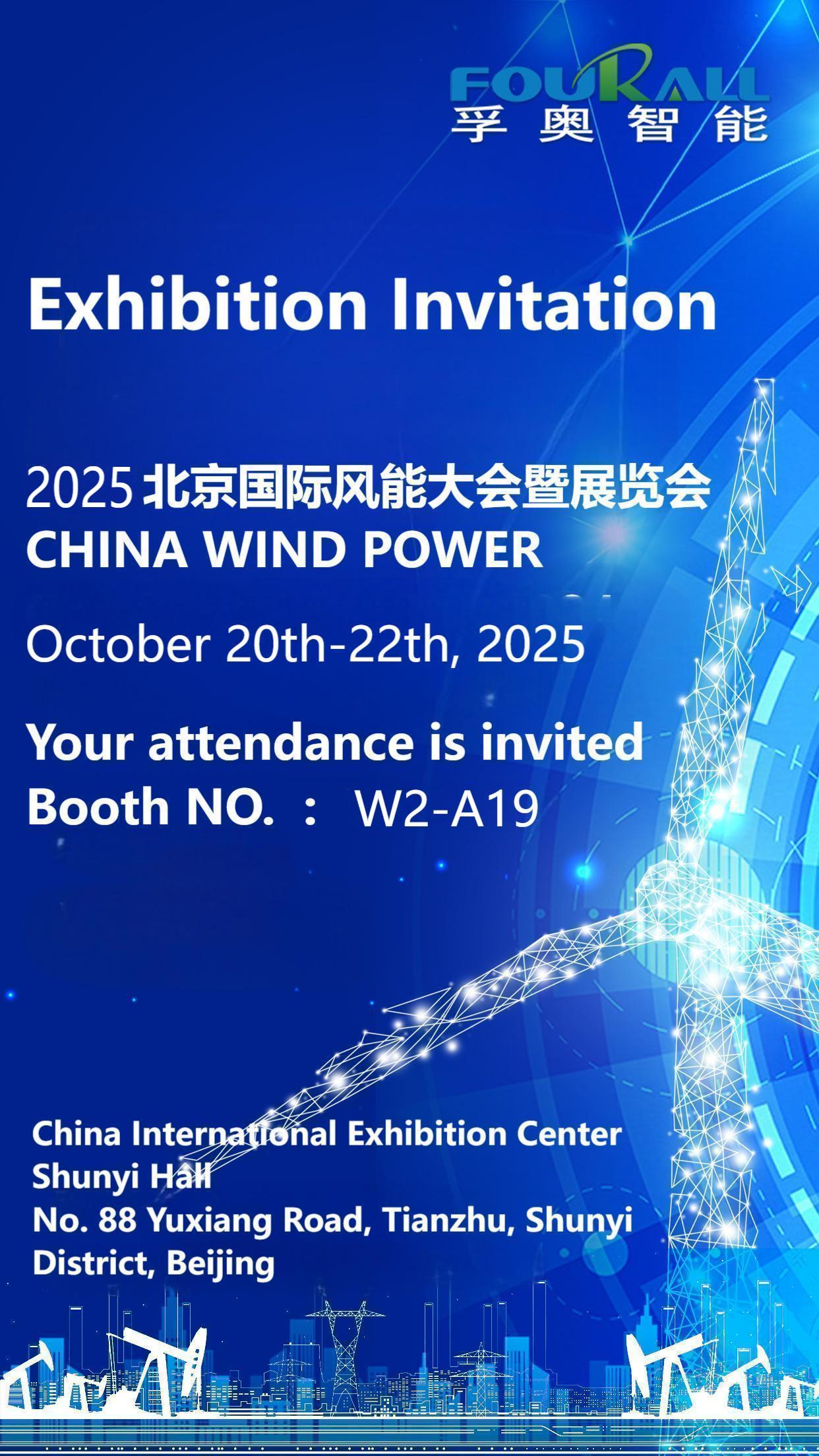 Invitation to the 2025 China Wind Power Exhibition