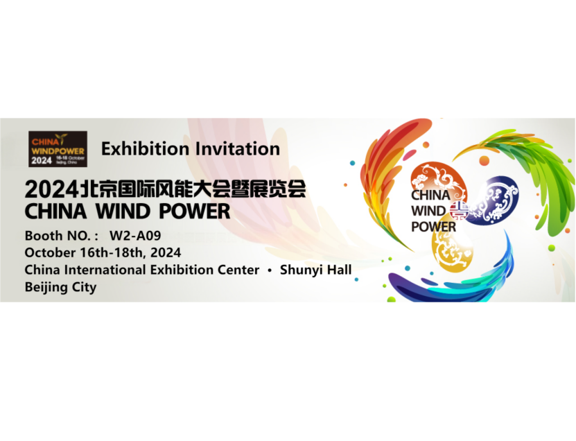 Invitation to the 2024 China Wind Power Exhibition