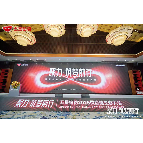 La Conférence sur la chaîne d'approvisionnement de Zuboo 2025 se tient aujourd'hui au siège de Taizhou