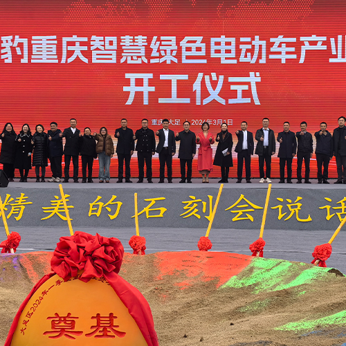 Cérémonie de pose de la première pierre de la base de Chongqing de Zuboo