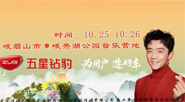 « Chantez fort, roulez cool » – Zuboo anime le festival Funfunfly de la montagne Emei avec des vibrations musicales