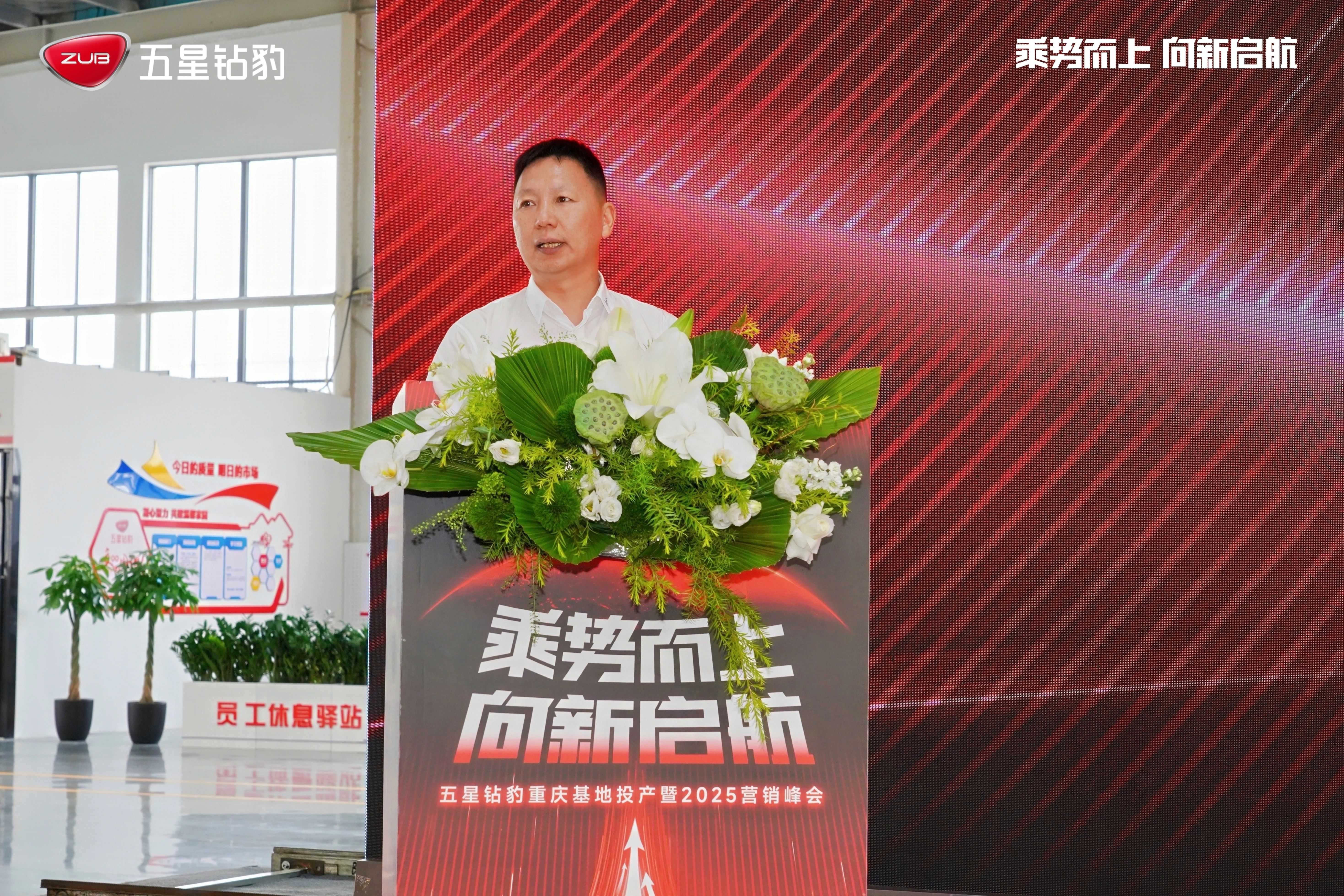 重庆基地正式投产-董事长.jpg