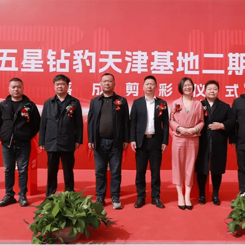 Cérémonie de l'achèvement de la deuxième usine de la base de Tianjin